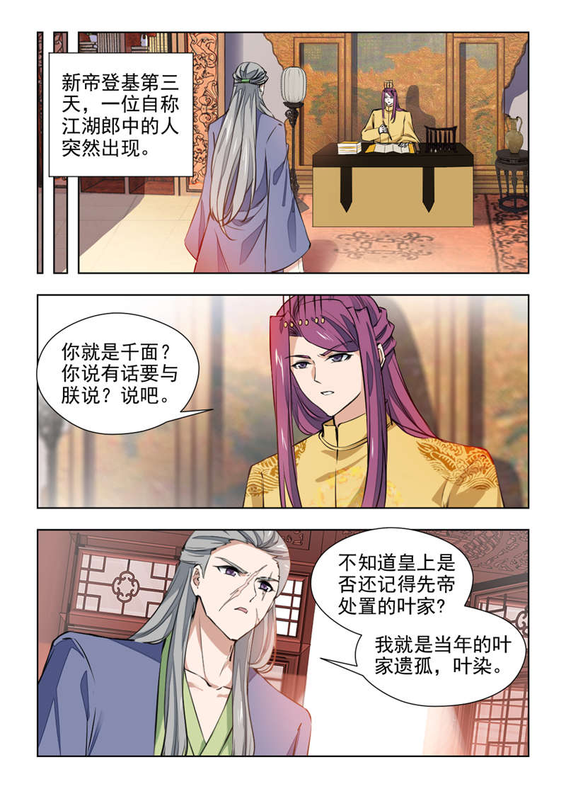 《红颜如夕》漫画最新章节第148章：你回来可好？免费下拉式在线观看章节第【7】张图片