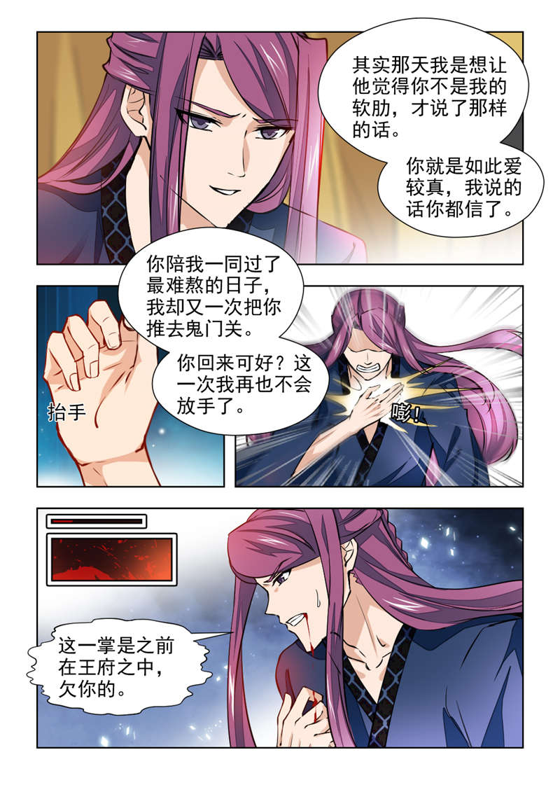 《红颜如夕》漫画最新章节第148章：你回来可好？免费下拉式在线观看章节第【2】张图片