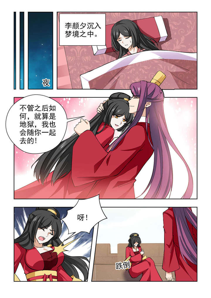 《红颜如夕》漫画最新章节第149章：梦里的那个人免费下拉式在线观看章节第【3】张图片