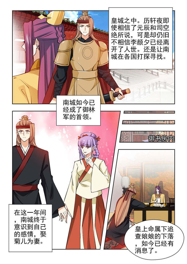 《红颜如夕》漫画最新章节第149章：梦里的那个人免费下拉式在线观看章节第【5】张图片