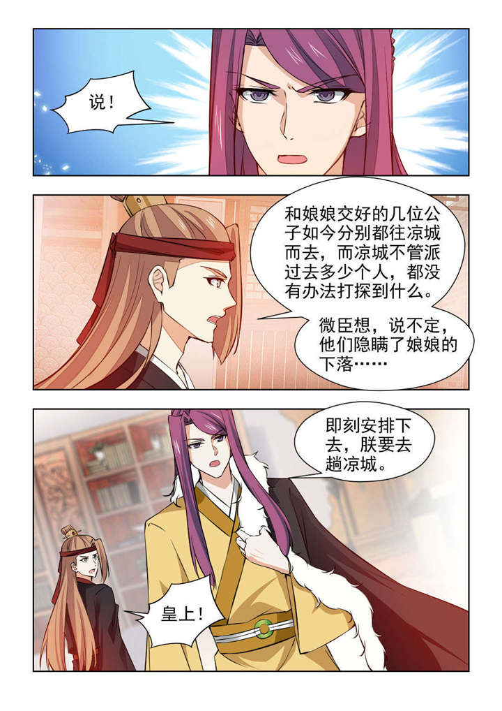 《红颜如夕》漫画最新章节第149章：梦里的那个人免费下拉式在线观看章节第【4】张图片