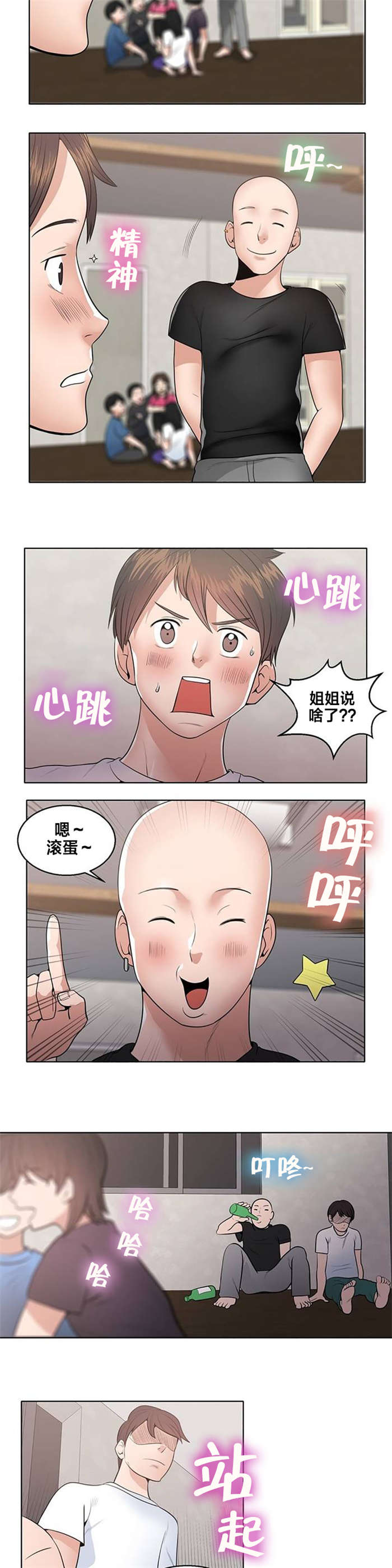 《次元通道》漫画最新章节第2章：流星免费下拉式在线观看章节第【6】张图片