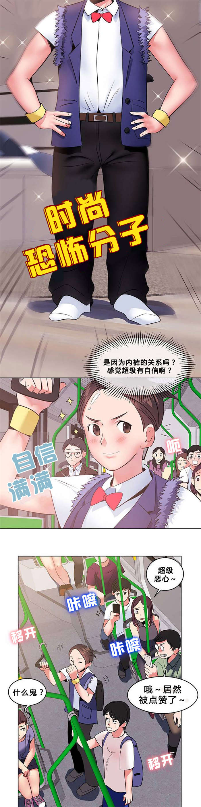 《次元通道》漫画最新章节第8章：自信免费下拉式在线观看章节第【11】张图片