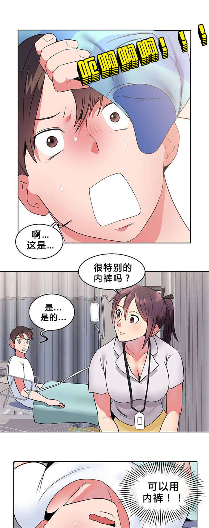 《次元通道》漫画最新章节第9章：护士姐姐免费下拉式在线观看章节第【3】张图片