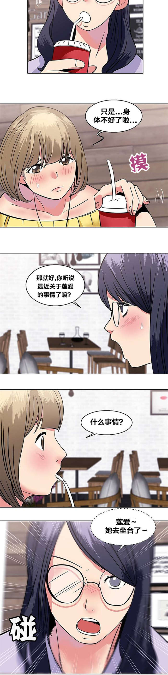 《次元通道》漫画最新章节第12章：传言免费下拉式在线观看章节第【9】张图片