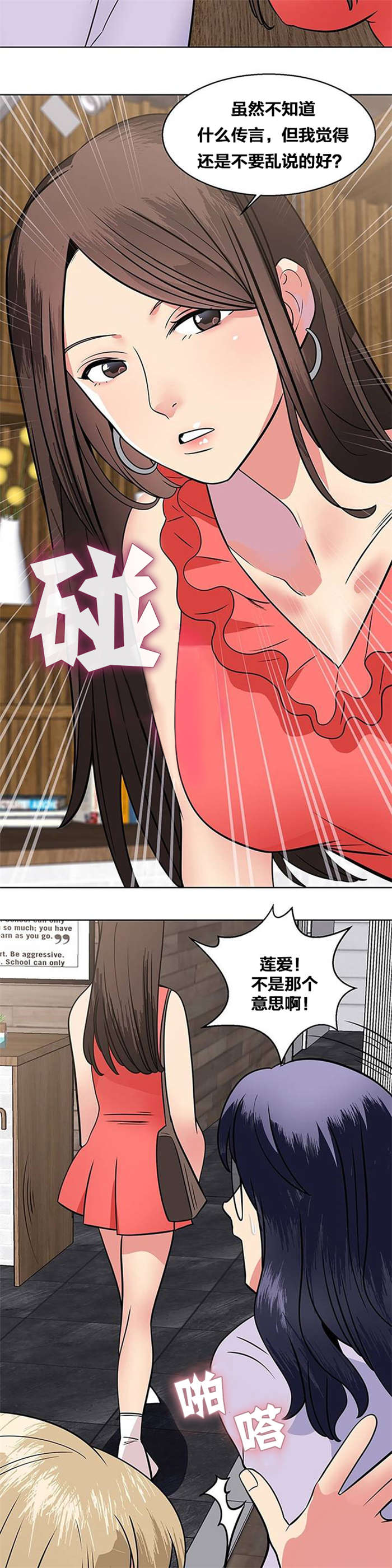 《次元通道》漫画最新章节第12章：传言免费下拉式在线观看章节第【6】张图片