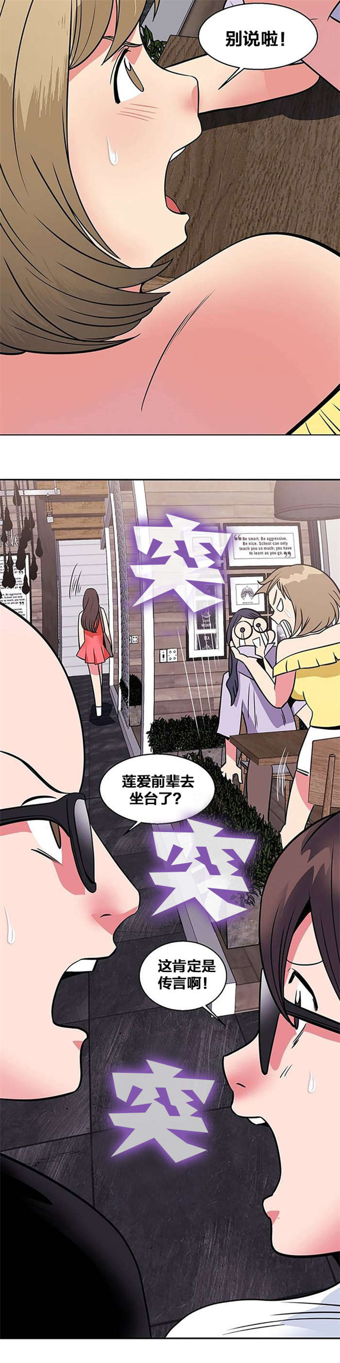 《次元通道》漫画最新章节第12章：传言免费下拉式在线观看章节第【5】张图片