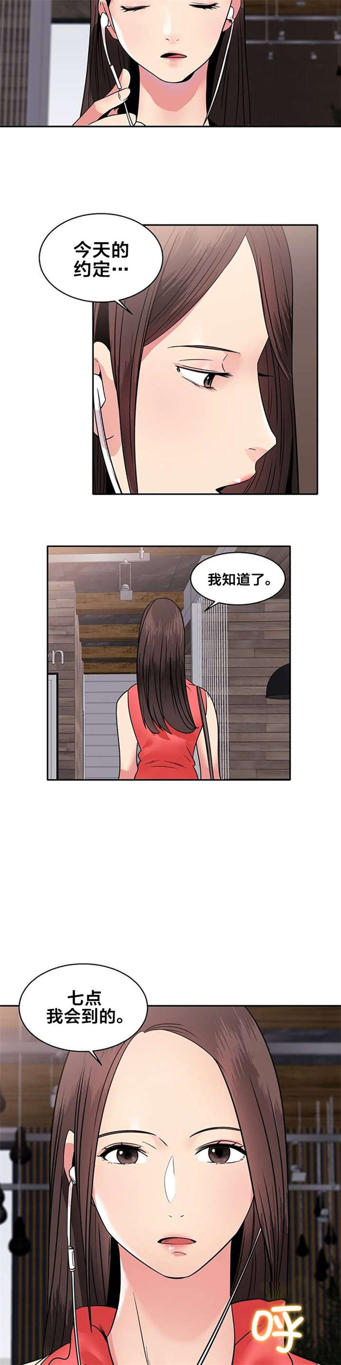 《次元通道》漫画最新章节第12章：传言免费下拉式在线观看章节第【2】张图片