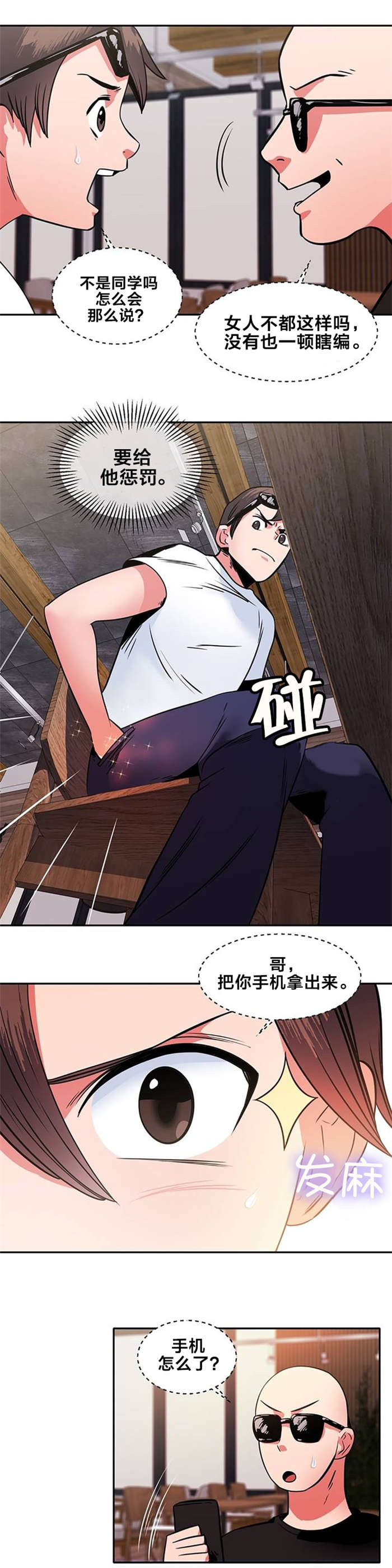 《次元通道》漫画最新章节第13章：惩罚免费下拉式在线观看章节第【13】张图片