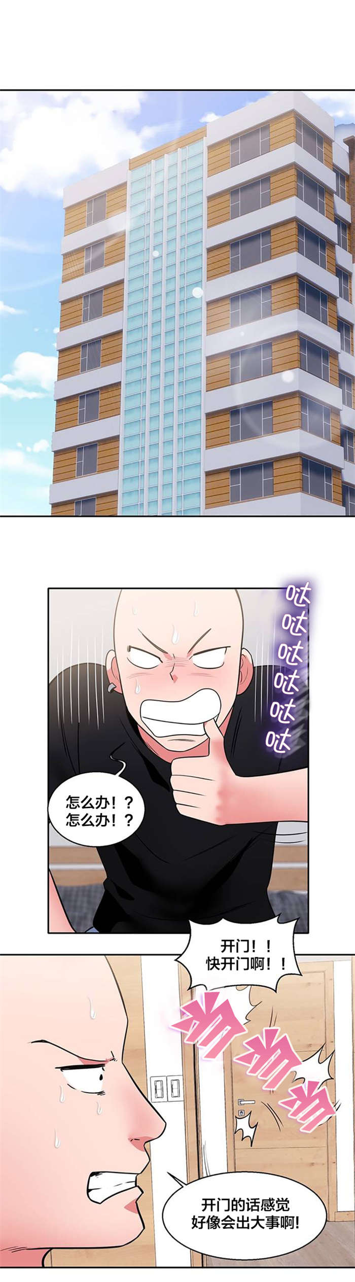 《次元通道》漫画最新章节第14章：偷看免费下拉式在线观看章节第【9】张图片