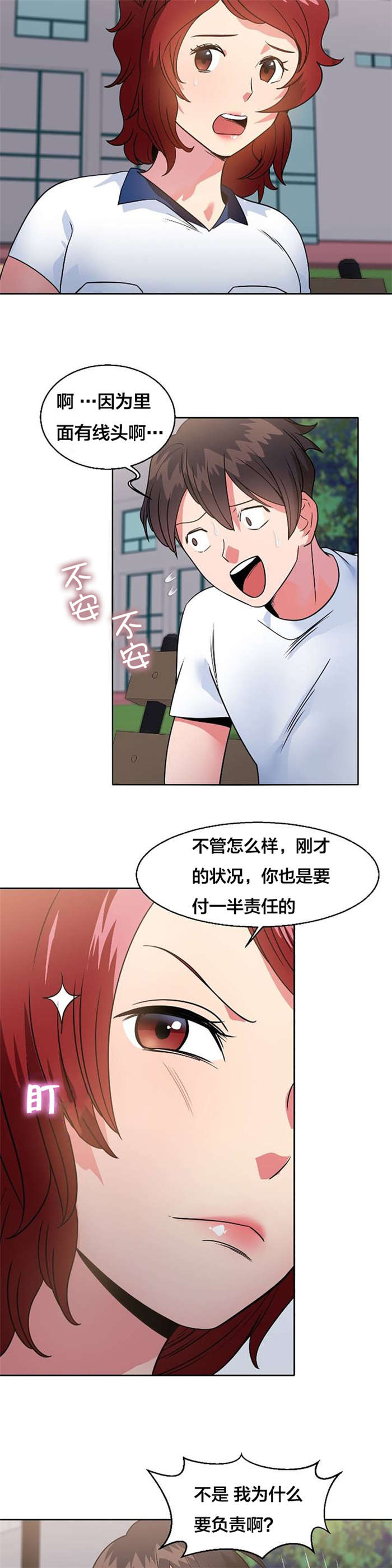 《次元通道》漫画最新章节第15章：明星伴侣免费下拉式在线观看章节第【3】张图片