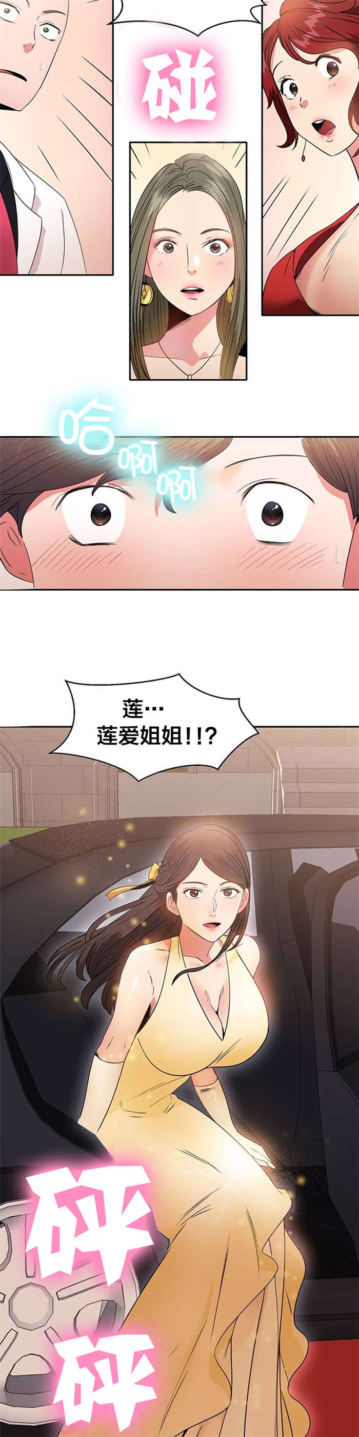 《次元通道》漫画最新章节第18章：女神的邀请免费下拉式在线观看章节第【1】张图片