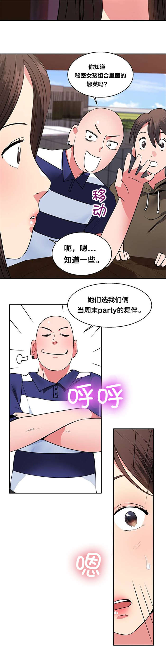 《次元通道》漫画最新章节第18章：女神的邀请免费下拉式在线观看章节第【9】张图片