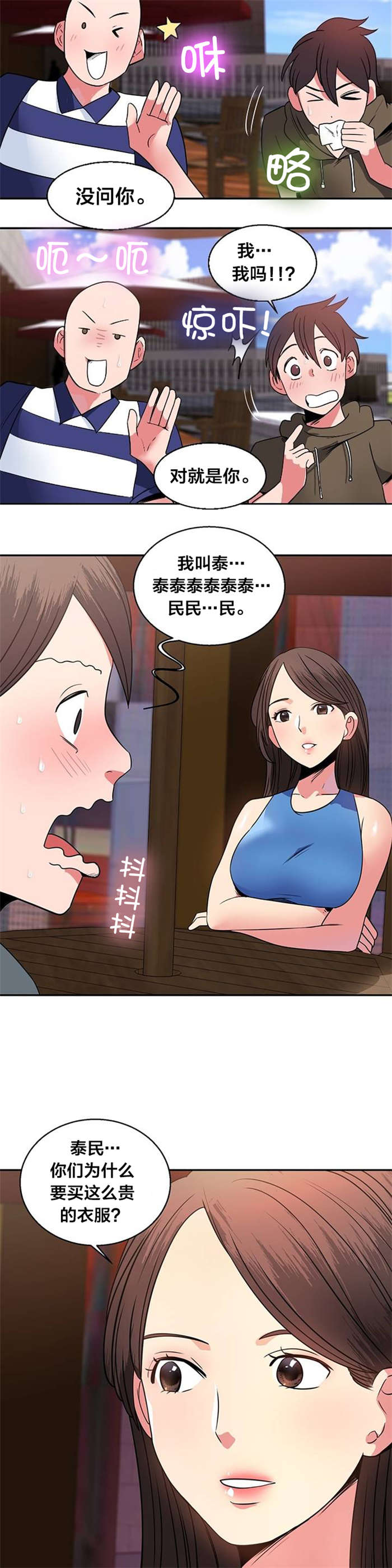 《次元通道》漫画最新章节第18章：女神的邀请免费下拉式在线观看章节第【10】张图片