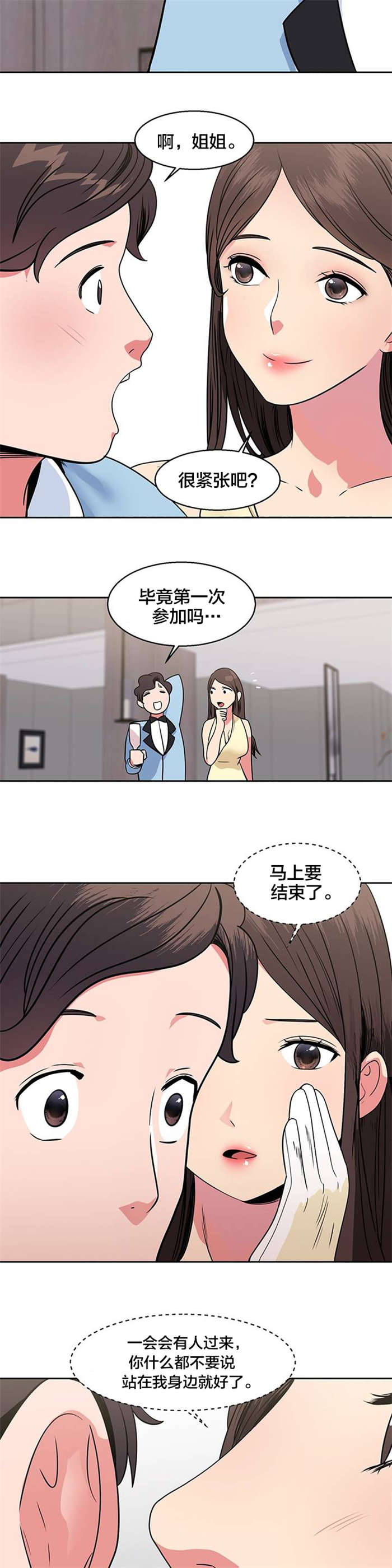 《次元通道》漫画最新章节第19章：宴会免费下拉式在线观看章节第【5】张图片