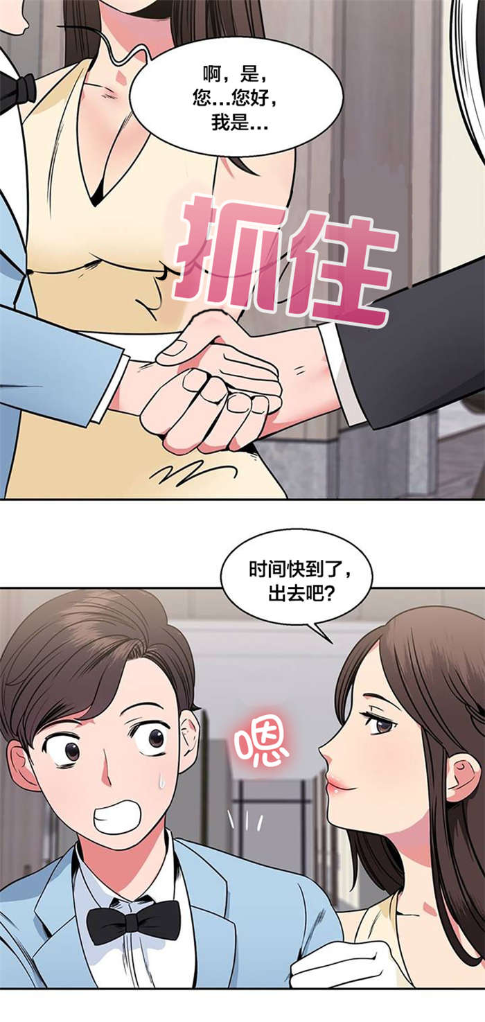 《次元通道》漫画最新章节第19章：宴会免费下拉式在线观看章节第【1】张图片