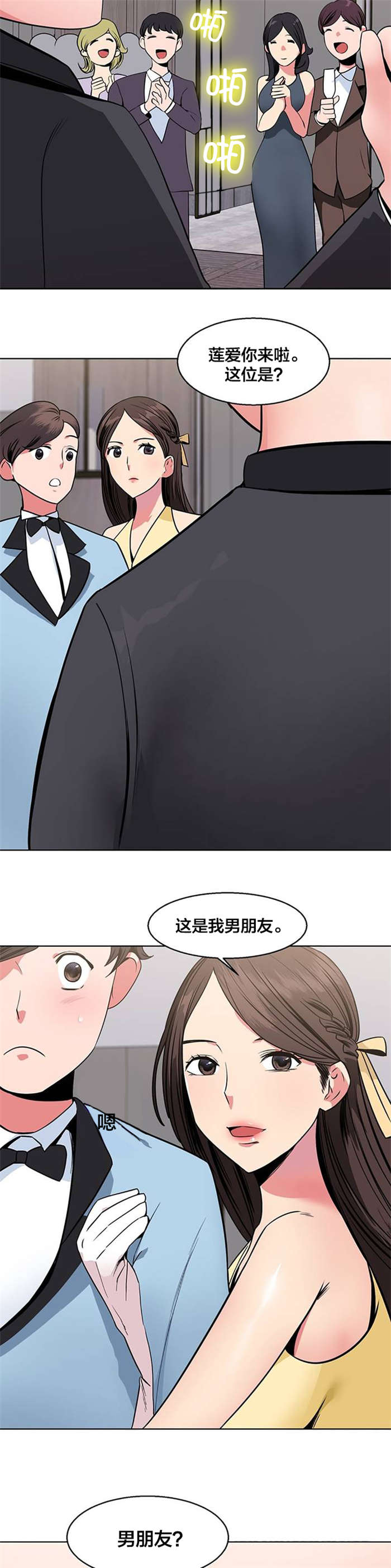 《次元通道》漫画最新章节第19章：宴会免费下拉式在线观看章节第【3】张图片