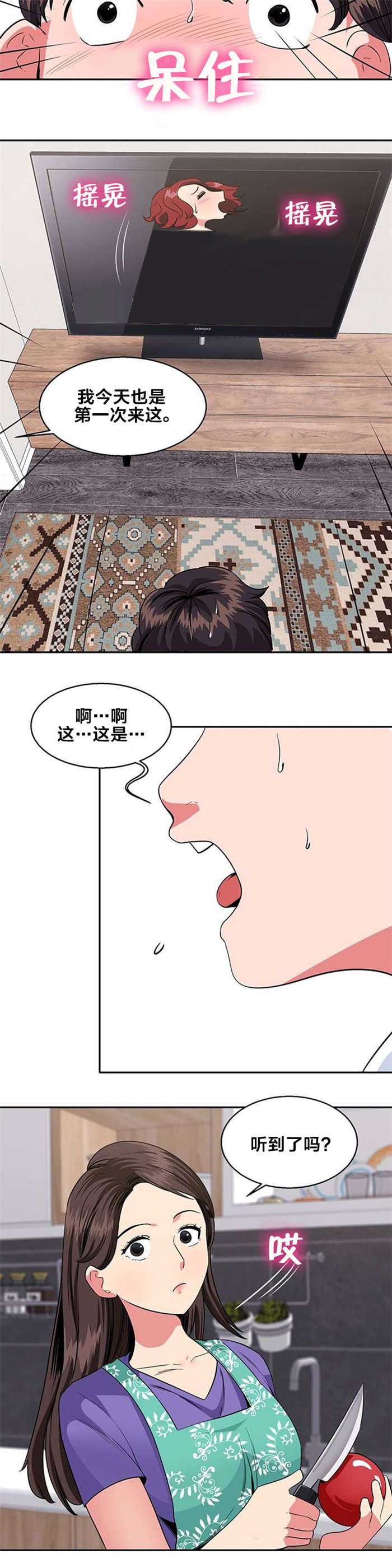 《次元通道》漫画最新章节第21章：吃饭免费下拉式在线观看章节第【5】张图片