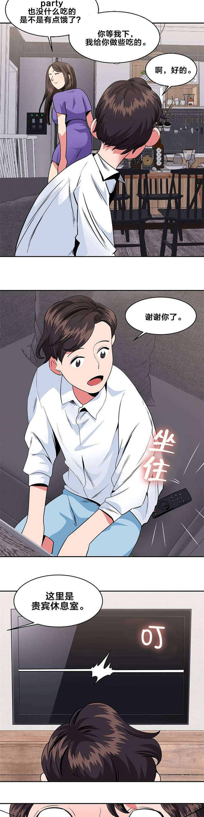 《次元通道》漫画最新章节第21章：吃饭免费下拉式在线观看章节第【6】张图片