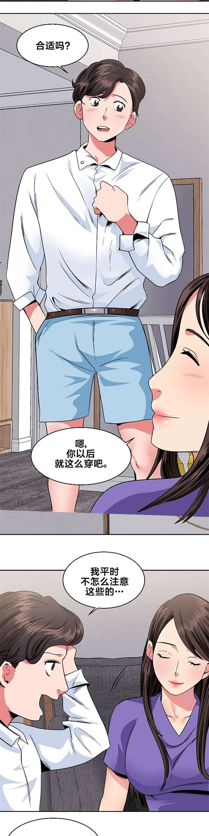 《次元通道》漫画最新章节第21章：吃饭免费下拉式在线观看章节第【7】张图片