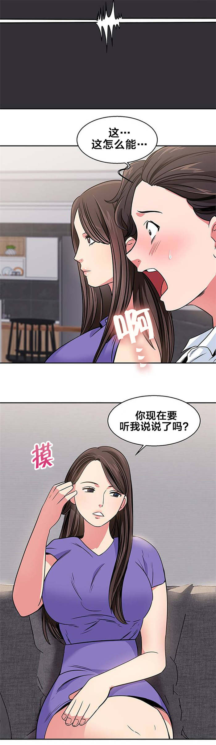 《次元通道》漫画最新章节第22章：要听我说说吗免费下拉式在线观看章节第【1】张图片