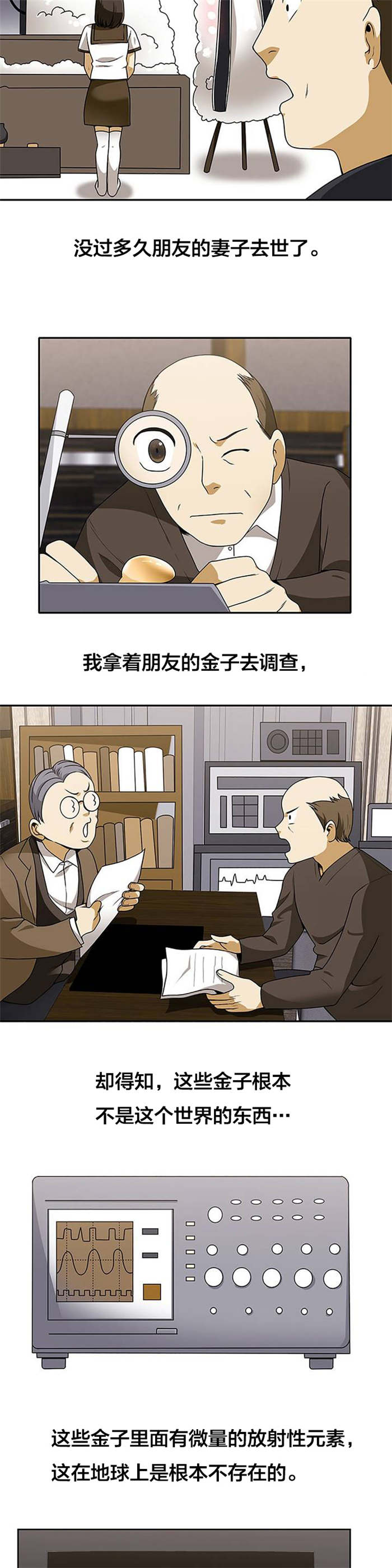 《次元通道》漫画最新章节第24章：神秘的金子免费下拉式在线观看章节第【7】张图片