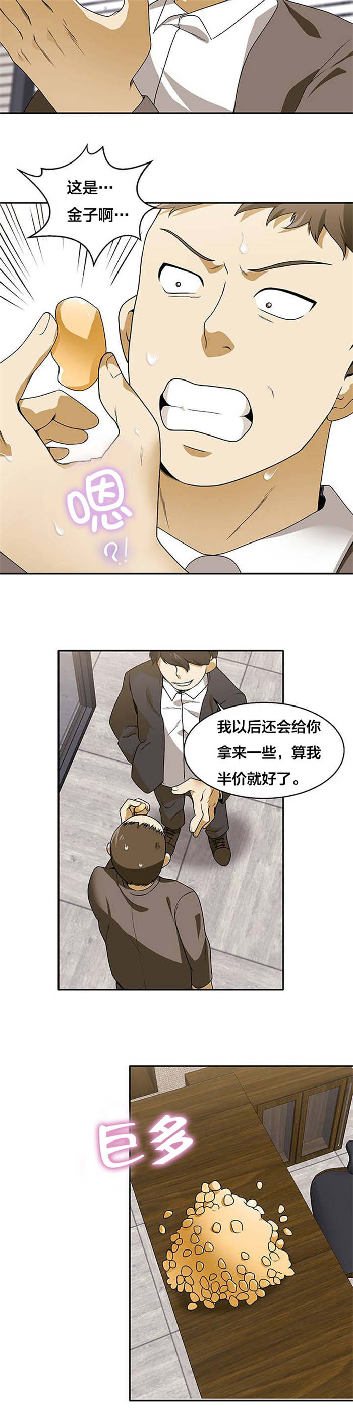 《次元通道》漫画最新章节第24章：神秘的金子免费下拉式在线观看章节第【10】张图片