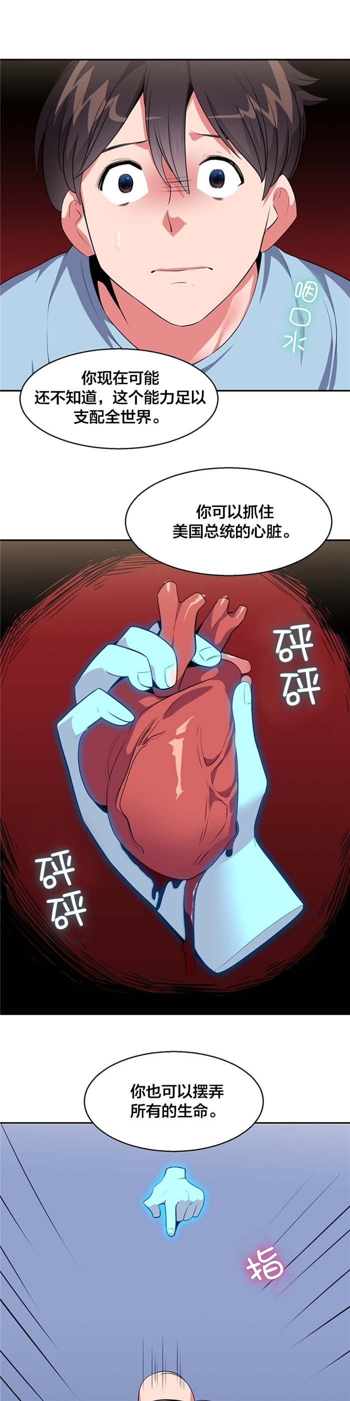 《次元通道》漫画最新章节第28章：支配世界的力量免费下拉式在线观看章节第【5】张图片