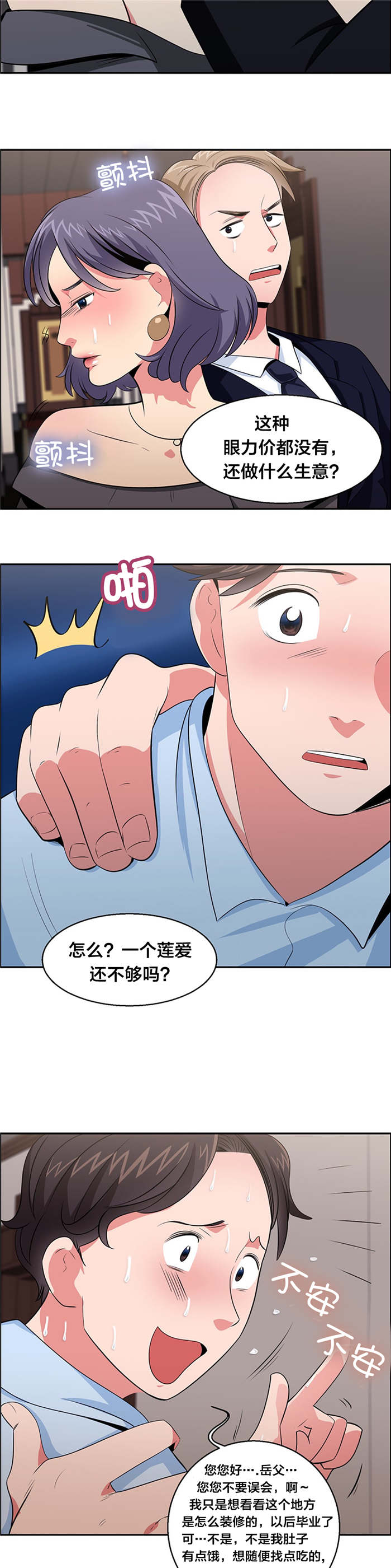 《次元通道》漫画最新章节第30章：巧遇大叔免费下拉式在线观看章节第【5】张图片