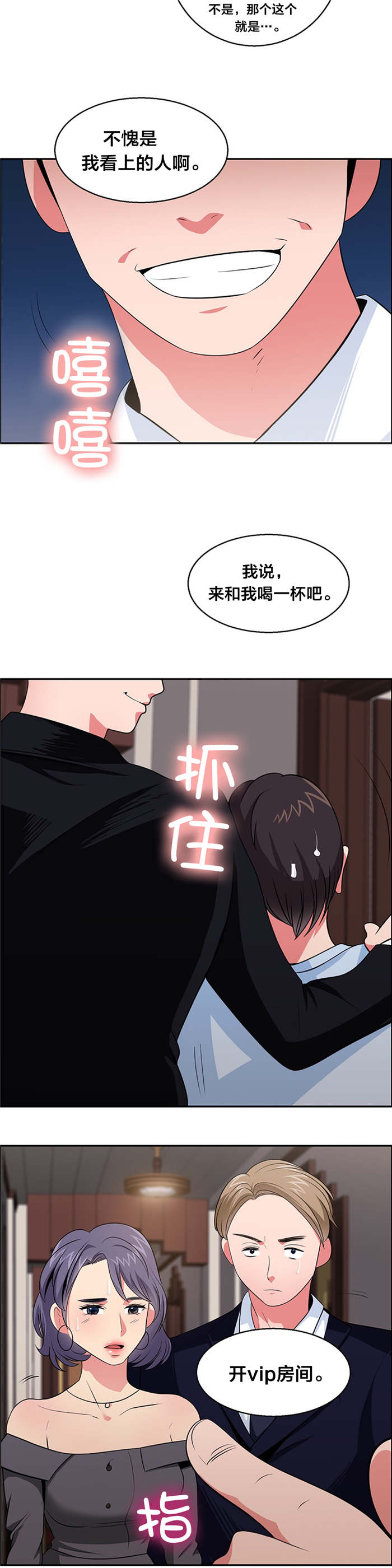 《次元通道》漫画最新章节第30章：巧遇大叔免费下拉式在线观看章节第【4】张图片