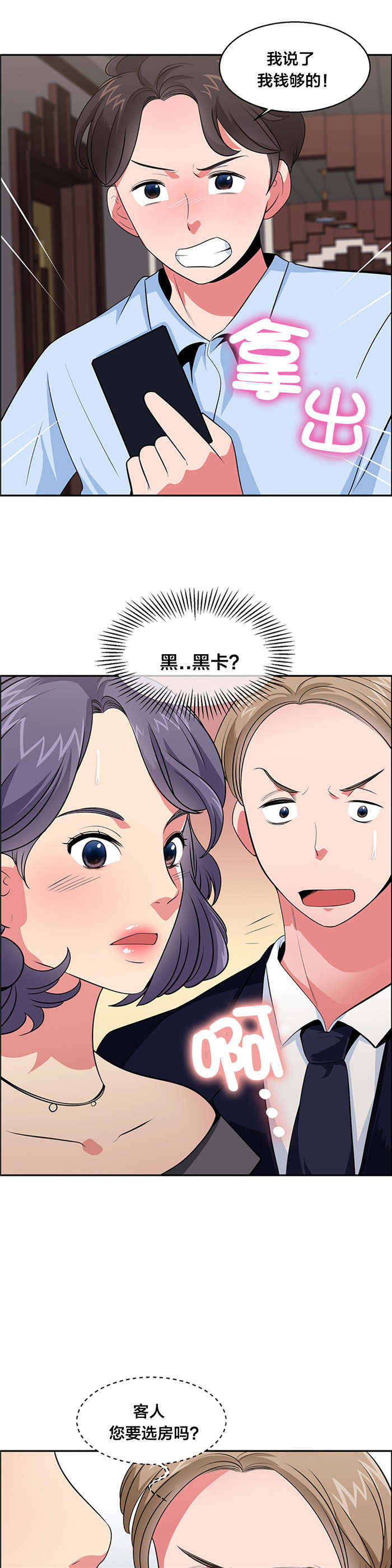 《次元通道》漫画最新章节第30章：巧遇大叔免费下拉式在线观看章节第【8】张图片