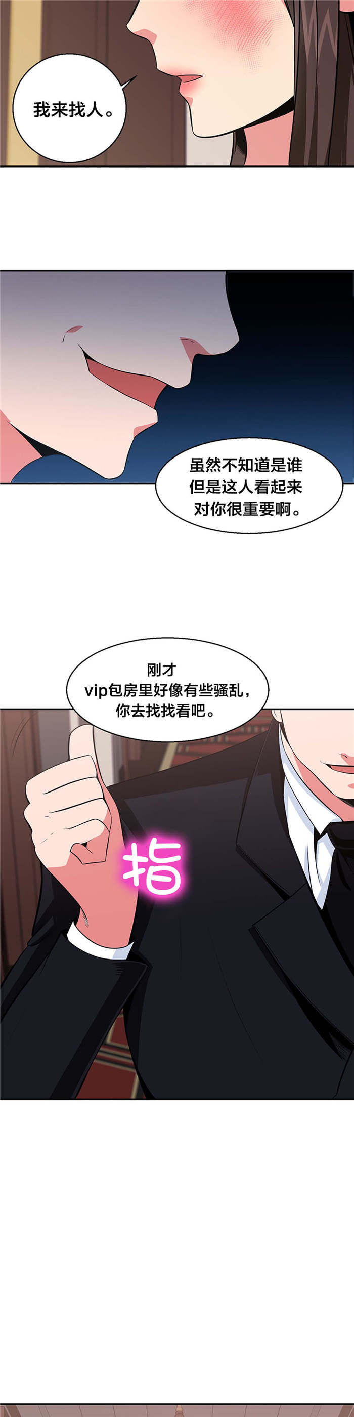 《次元通道》漫画最新章节第32章：找人免费下拉式在线观看章节第【4】张图片