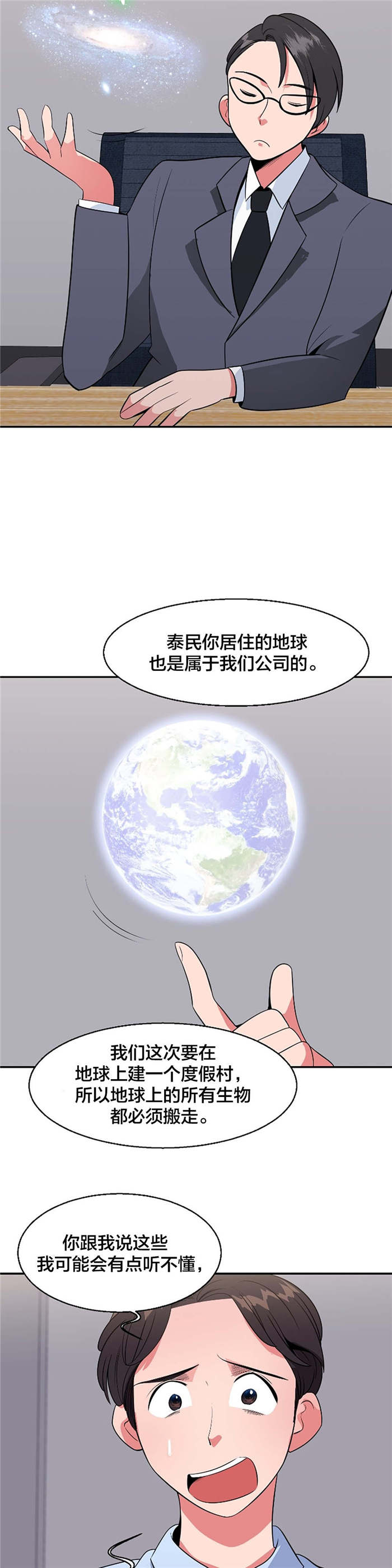 《次元通道》漫画最新章节第35章：退房申请书免费下拉式在线观看章节第【7】张图片