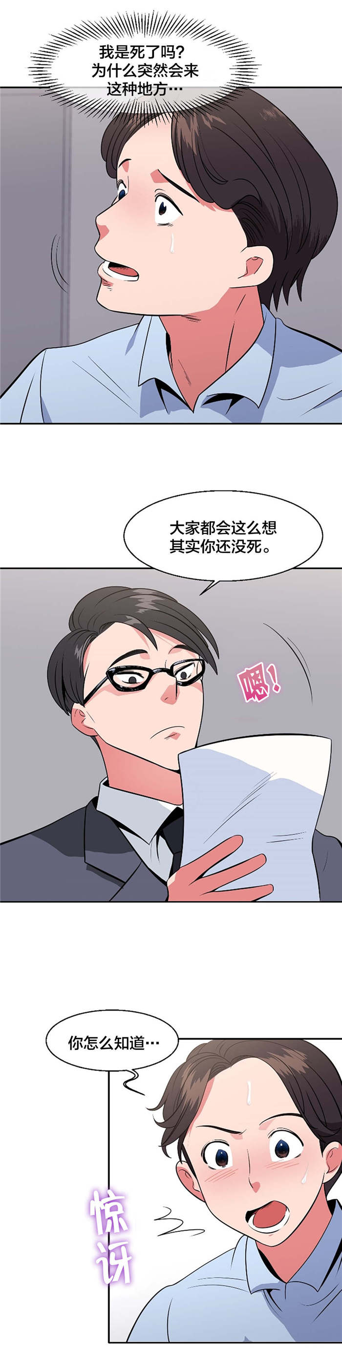 《次元通道》漫画最新章节第35章：退房申请书免费下拉式在线观看章节第【10】张图片