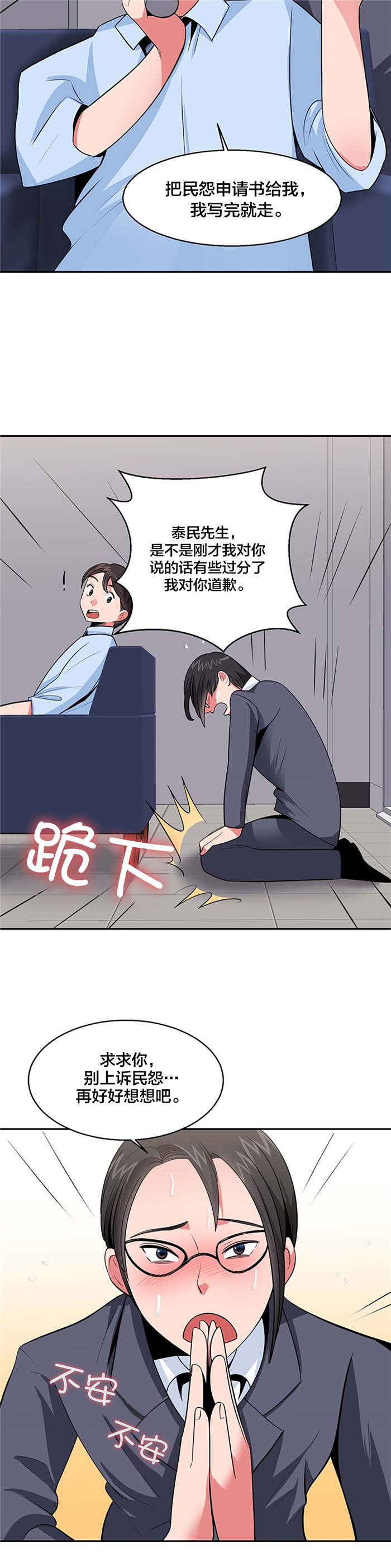 《次元通道》漫画最新章节第36章：上诉民怨免费下拉式在线观看章节第【6】张图片