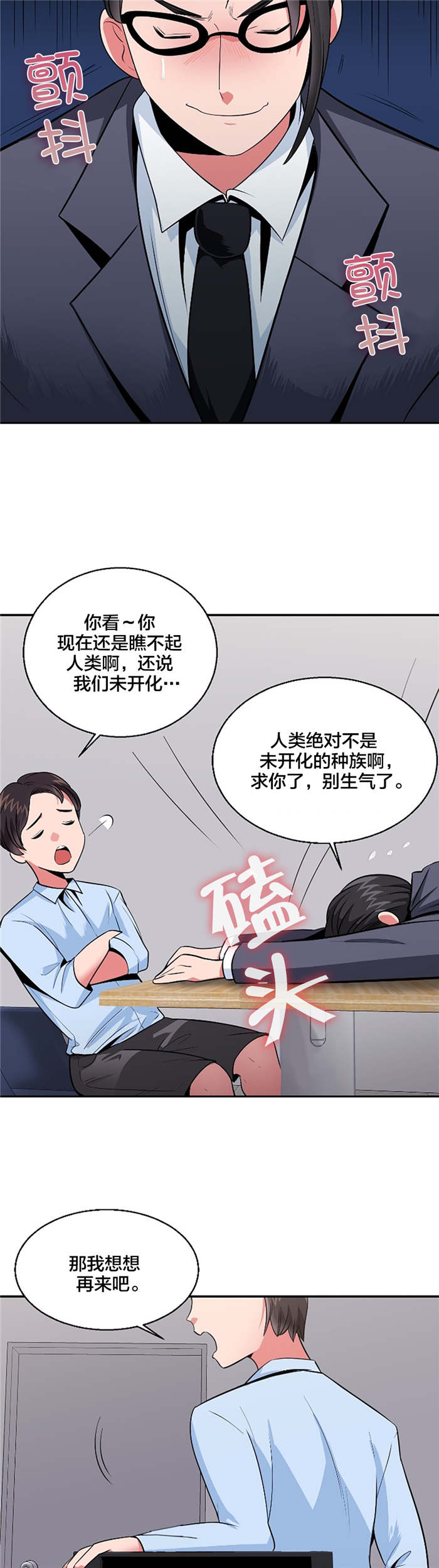 《次元通道》漫画最新章节第36章：上诉民怨免费下拉式在线观看章节第【2】张图片