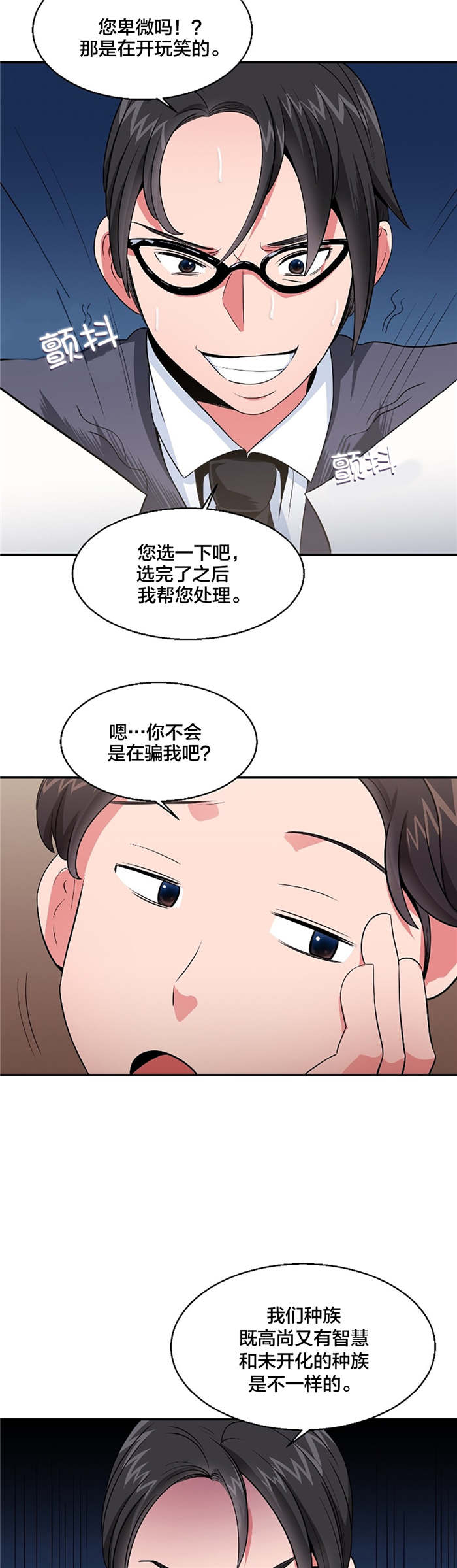 《次元通道》漫画最新章节第36章：上诉民怨免费下拉式在线观看章节第【3】张图片