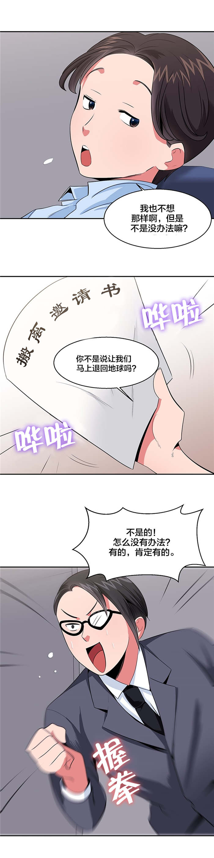 《次元通道》漫画最新章节第36章：上诉民怨免费下拉式在线观看章节第【5】张图片