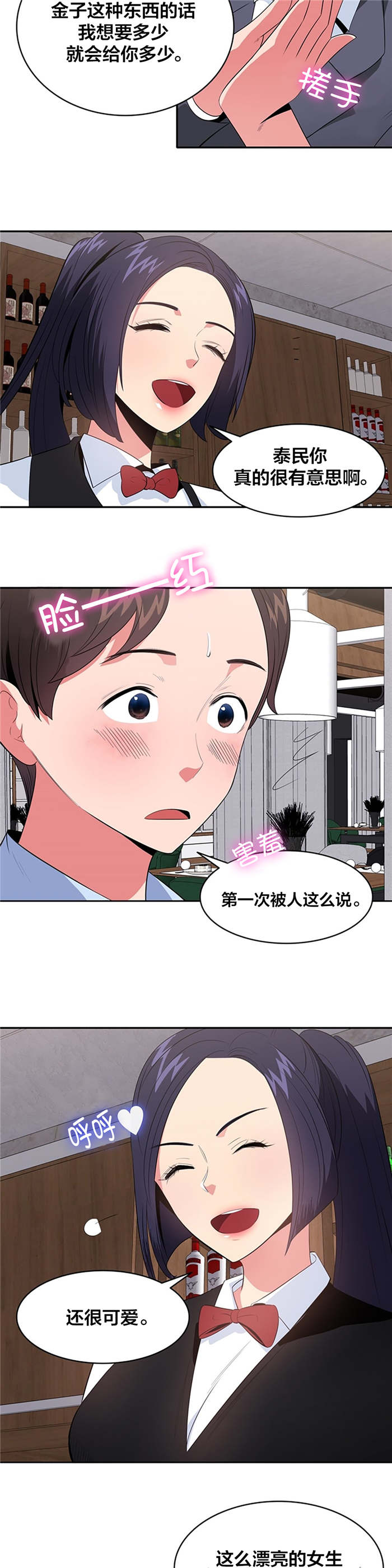 《次元通道》漫画最新章节第38章：招待免费下拉式在线观看章节第【10】张图片