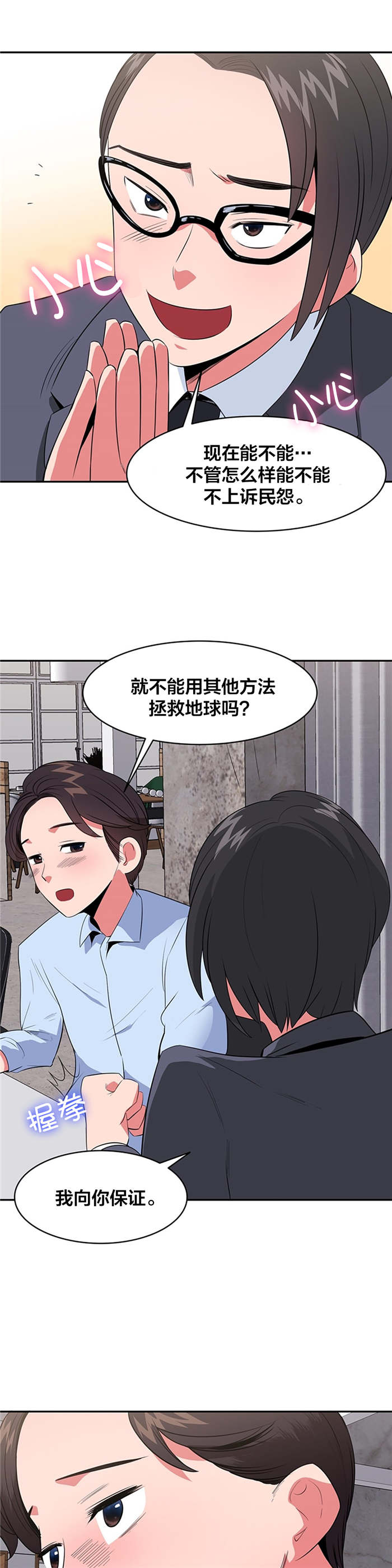 《次元通道》漫画最新章节第38章：招待免费下拉式在线观看章节第【8】张图片