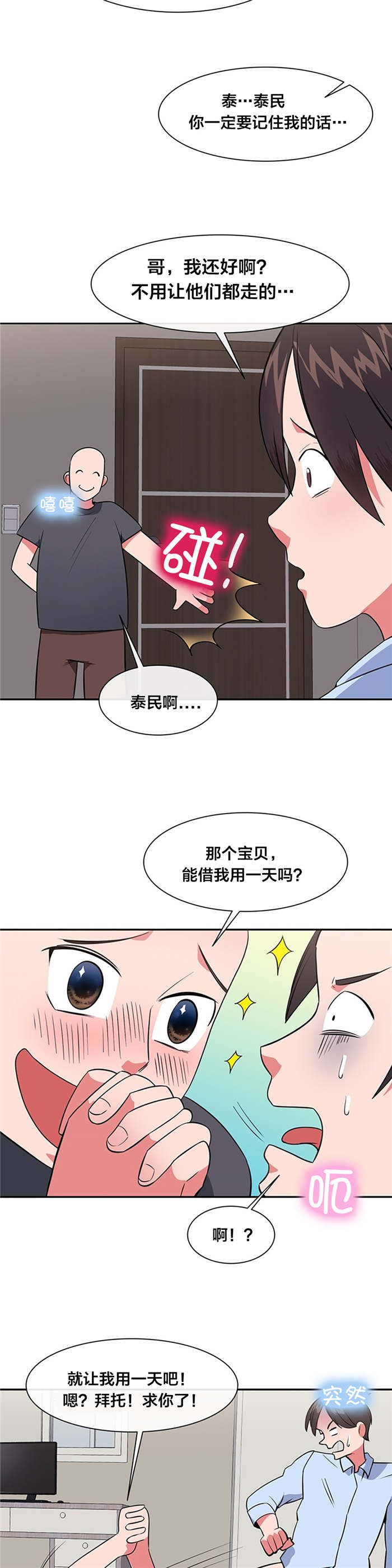 《次元通道》漫画最新章节第42章：威胁免费下拉式在线观看章节第【10】张图片