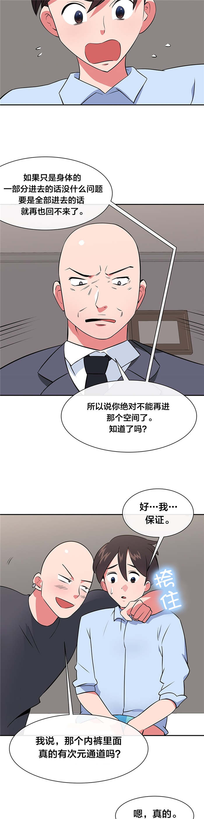 《次元通道》漫画最新章节第42章：威胁免费下拉式在线观看章节第【12】张图片