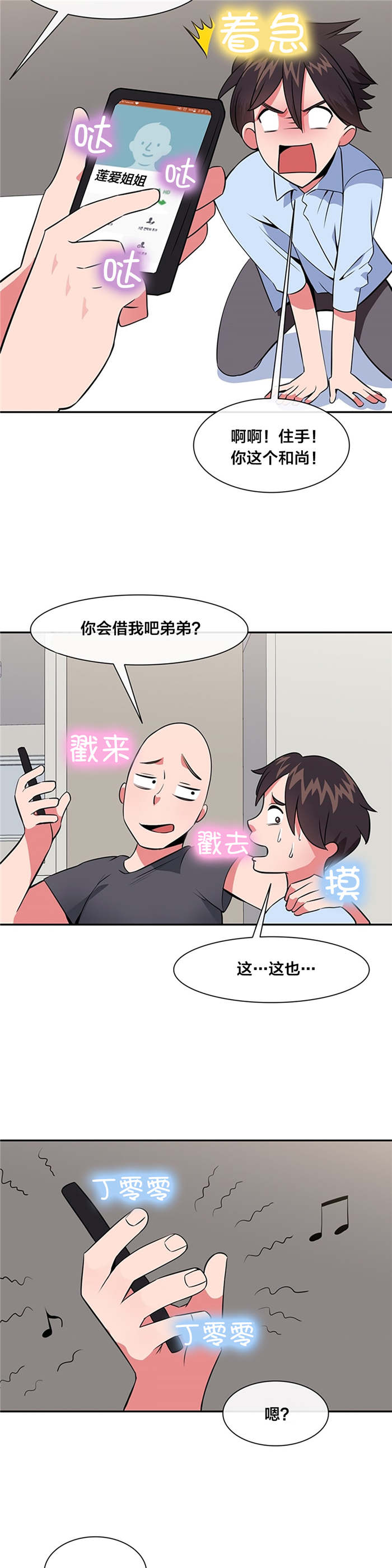 《次元通道》漫画最新章节第42章：威胁免费下拉式在线观看章节第【8】张图片