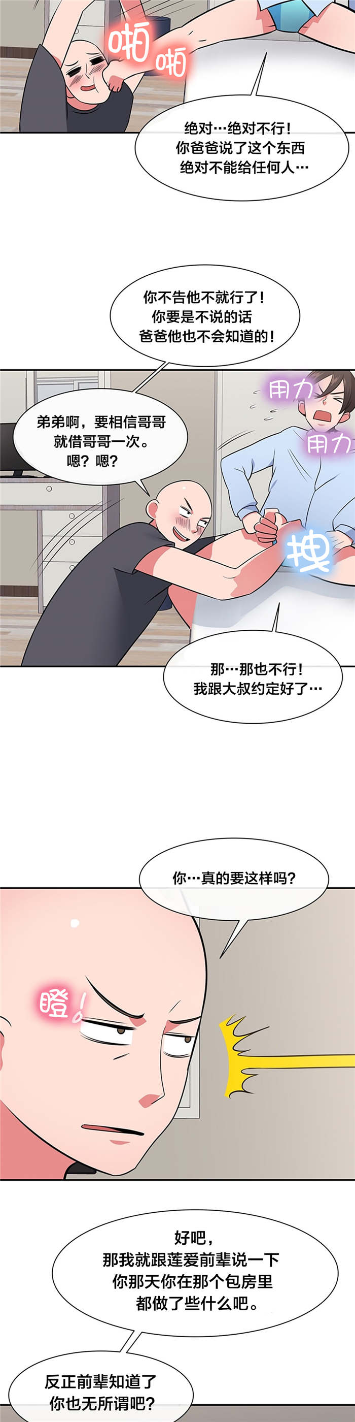 《次元通道》漫画最新章节第42章：威胁免费下拉式在线观看章节第【9】张图片