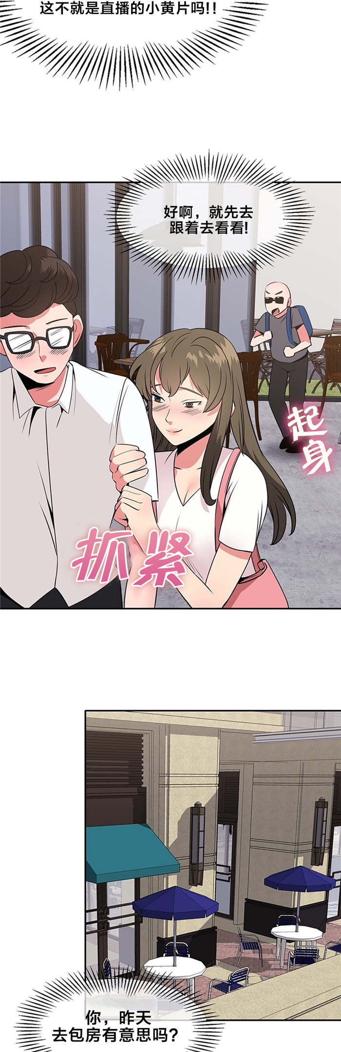 《次元通道》漫画最新章节第44章：你喜欢我吗免费下拉式在线观看章节第【8】张图片