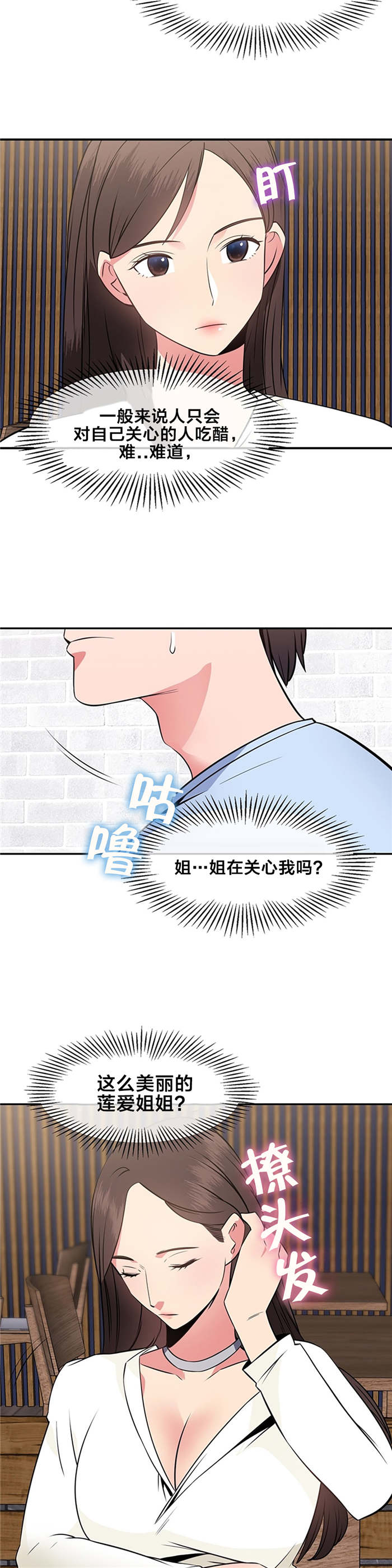 《次元通道》漫画最新章节第44章：你喜欢我吗免费下拉式在线观看章节第【2】张图片