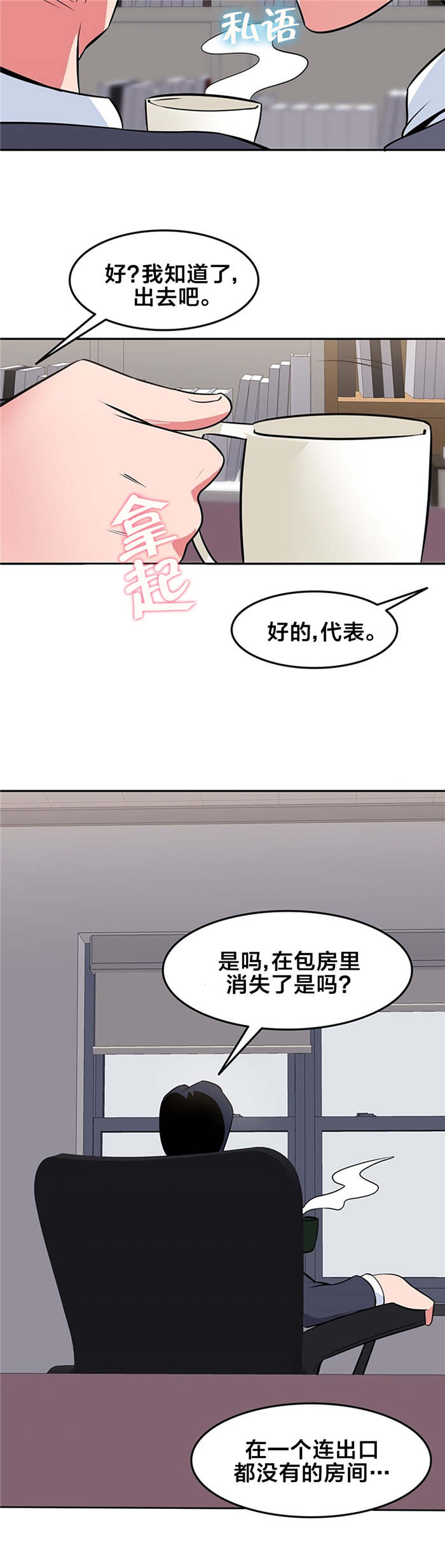 《次元通道》漫画最新章节第45章：独处免费下拉式在线观看章节第【6】张图片