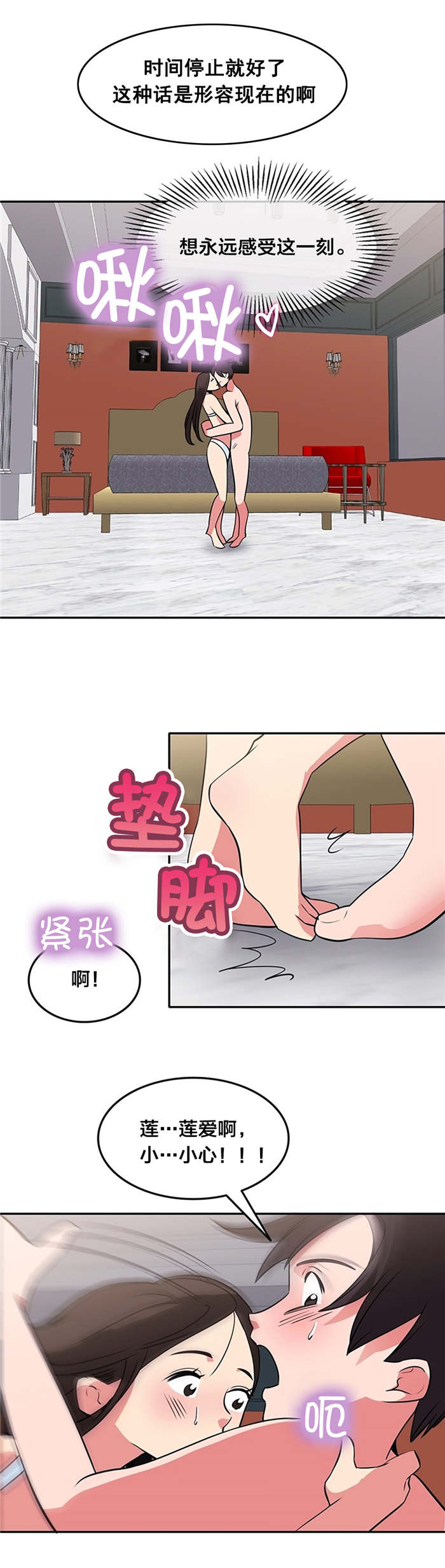 《次元通道》漫画最新章节第47章：在一起免费下拉式在线观看章节第【3】张图片