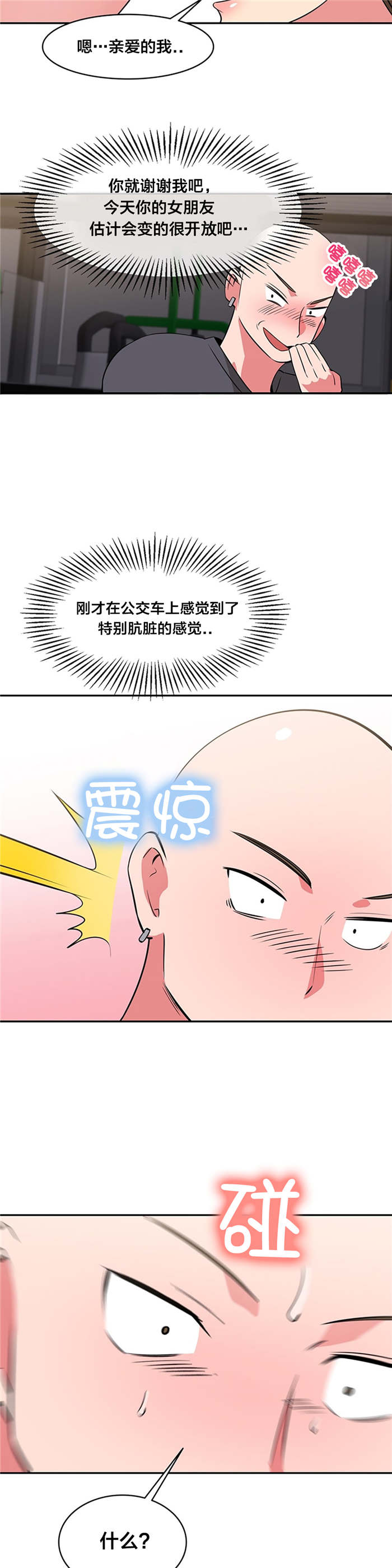 《次元通道》漫画最新章节第48章：惊讶免费下拉式在线观看章节第【6】张图片