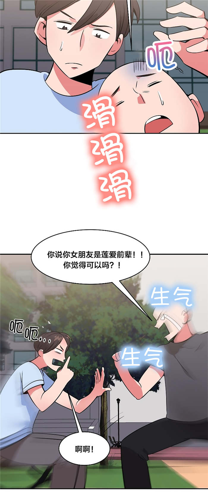 《次元通道》漫画最新章节第48章：惊讶免费下拉式在线观看章节第【1】张图片